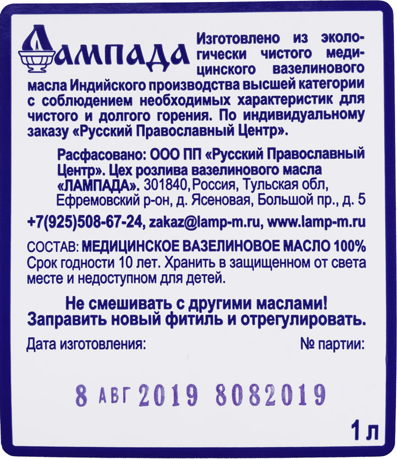 Этикетка лампадного масла «Рождественский снег» в пэт бутылках